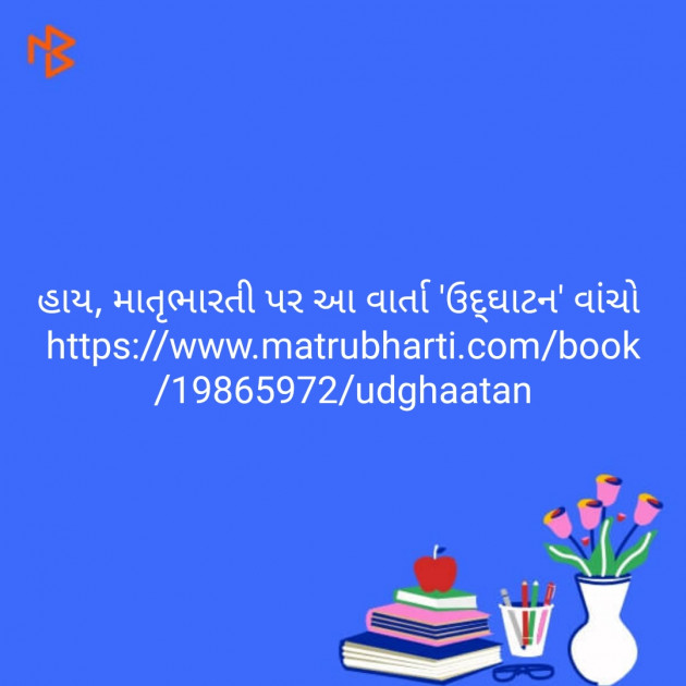 Gujarati Story by Mohammed Saeed Shaikh : 111123228