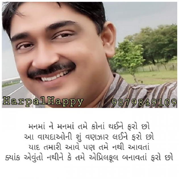 Gujarati Whatsapp-Status by Harpalsinh Zala Haasykar : 111123229