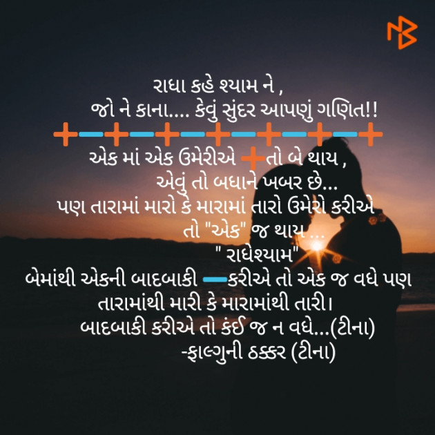 Gujarati Whatsapp-Status by Falguni Thakkar : 111123241