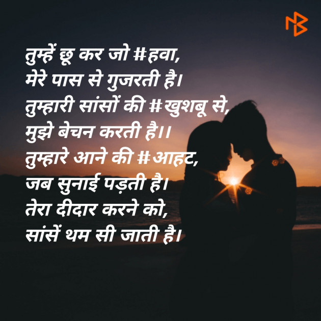 Hindi Shayri by Rajesh Kumar : 111123249