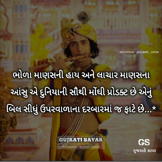 Gujarati Quotes by Broken Word : 111123252