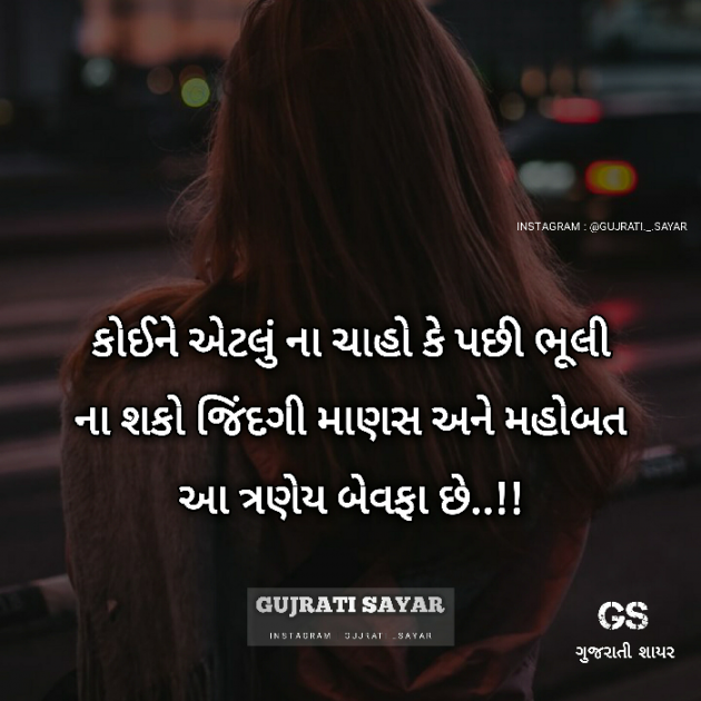 Gujarati Shayri by Broken Word : 111123299
