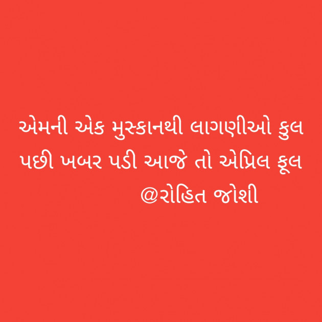 Gujarati Shayri by Joshi Rohit : 111123307