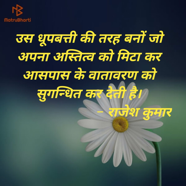 Hindi Quotes by Rajesh Kumar : 111123334