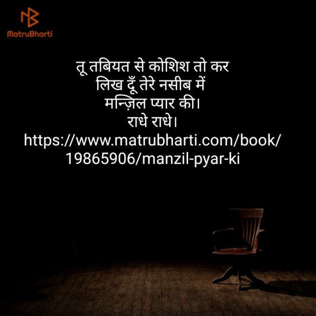 Hindi Shayri by Ankit Maharshi : 111123345
