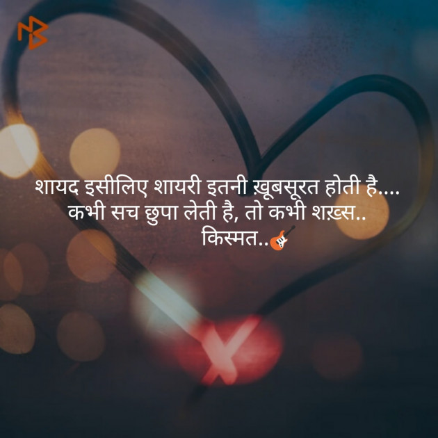 Gujarati Shayri by KisMat : 111123372