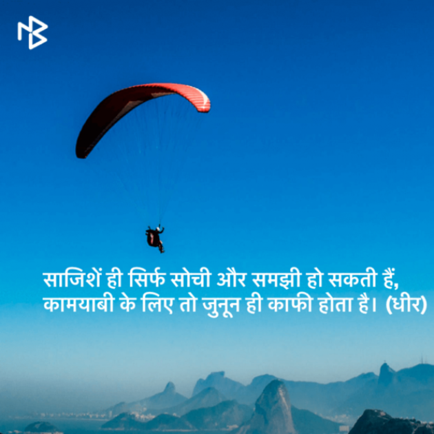 Hindi Quotes by DHIRENDRA BISHT DHiR : 111123377