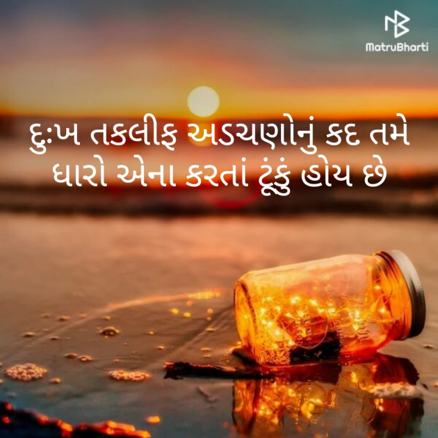 Gujarati Quotes by Mahendra Sharma : 111123491