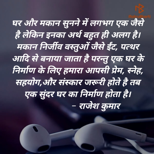 Hindi Quotes by Rajesh Kumar : 111123571