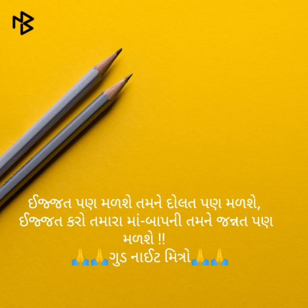 Gujarati Good Night by Harsh Parmar : 111123588