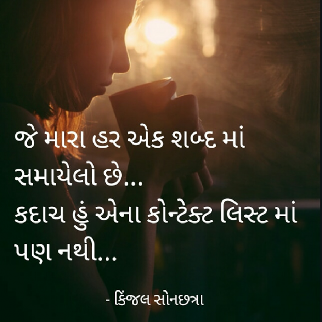 Gujarati Good Morning by Kinjal Sonachhatra : 111123615