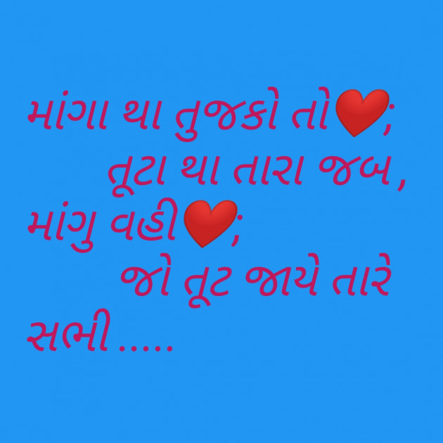 Gujarati Romance by Abhijit A Kher : 111123637