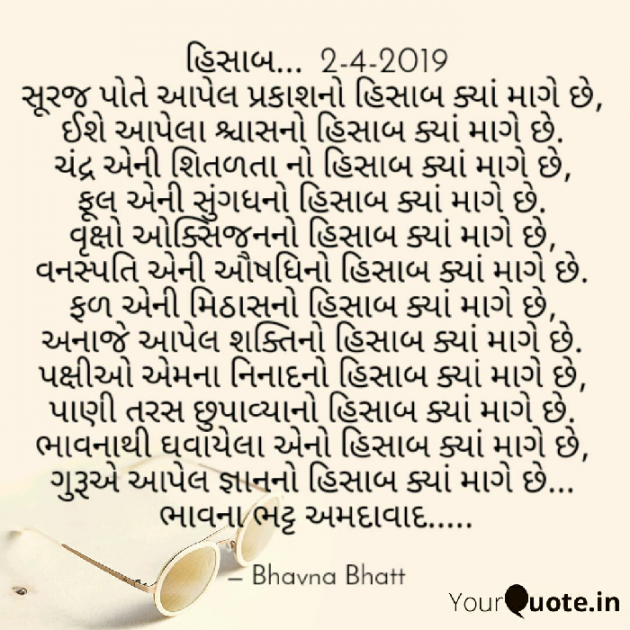 Gujarati Shayri by Bhavna Bhatt : 111123652