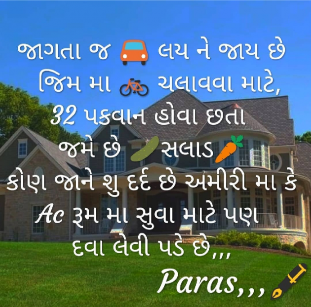 Gujarati Good Morning by Paras : 111123669