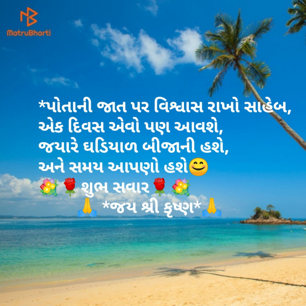 Gujarati Good Morning by SMChauhan : 111123671