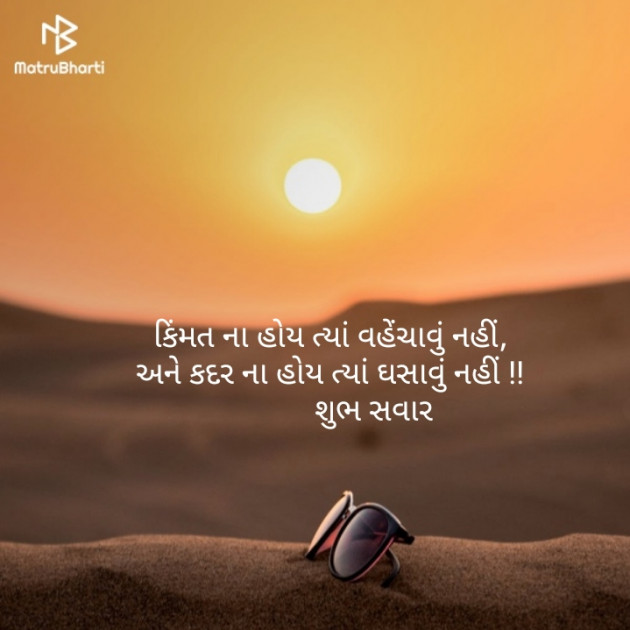 Gujarati Good Morning by Harsh Parmar : 111123673