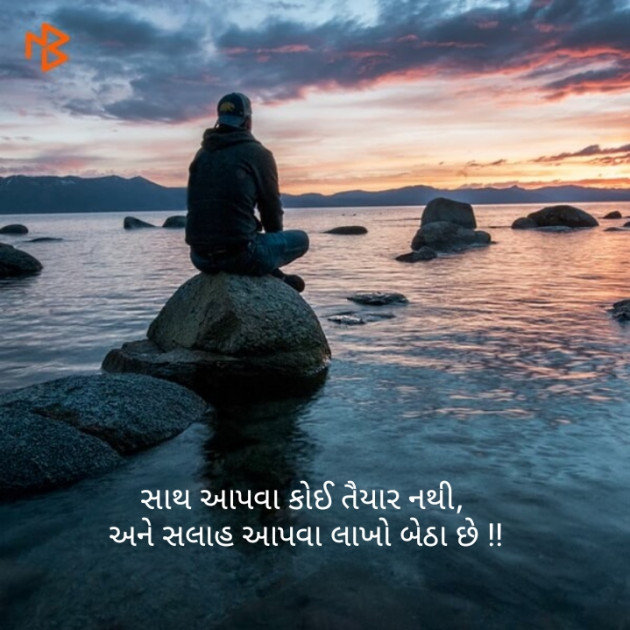 Gujarati Shayri by Harsh Parmar : 111123680