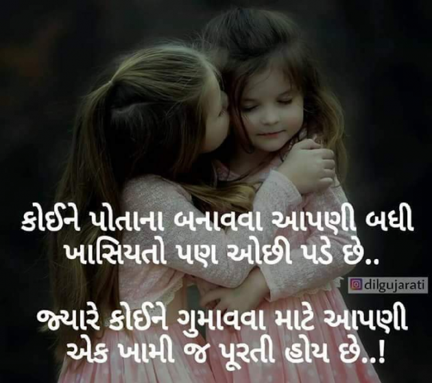 Gujarati Quotes by Viralee : 111123682