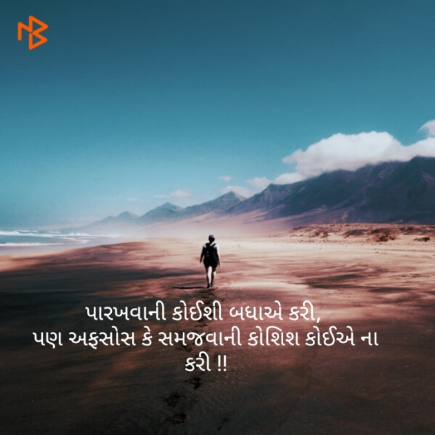 Gujarati Shayri by Harsh Parmar : 111123683