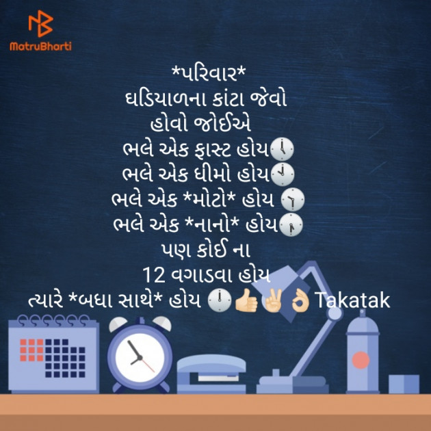 Gujarati Motivational by Tushar Kansara : 111123703