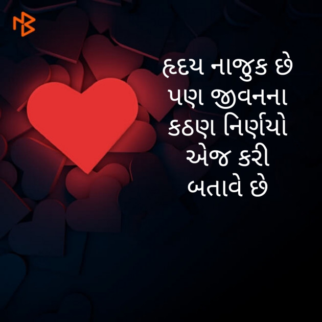 Gujarati Quotes by Mahendra Sharma : 111123709