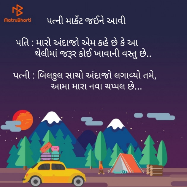 Gujarati Jokes by Bhamro : 111123728