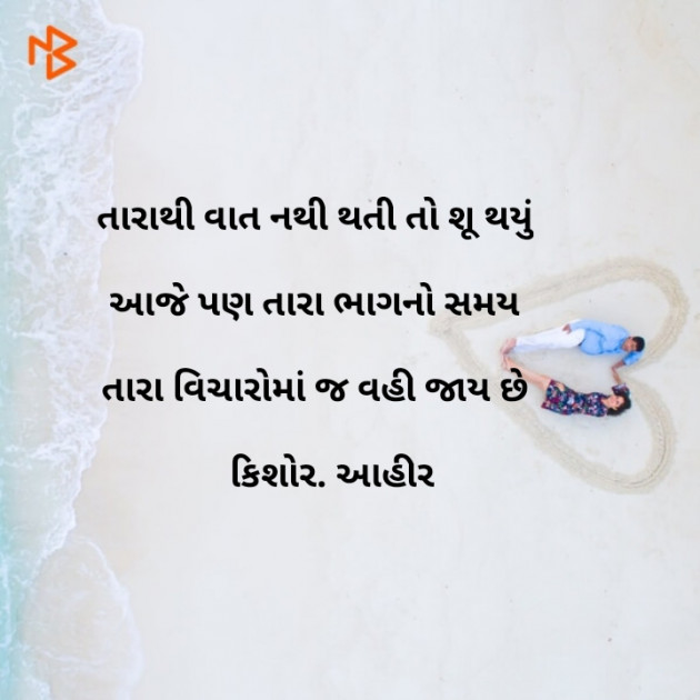 Gujarati Hiku by Kishor Ahir : 111123735