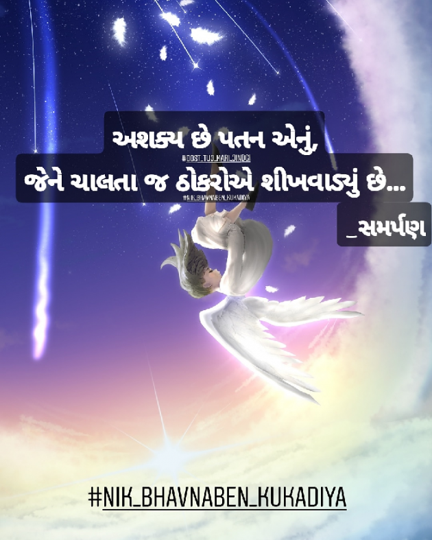 Gujarati Quotes by Nikunj kukadiya samarpan : 111123754