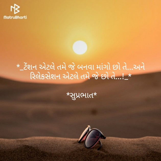 Gujarati Good Morning by parag gandhi : 111123783