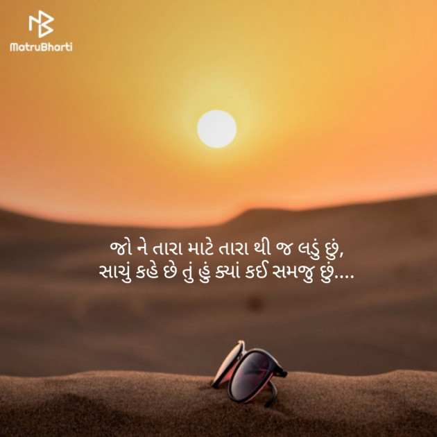 Gujarati Shayri by Dr.Dipikasnara : 111123787