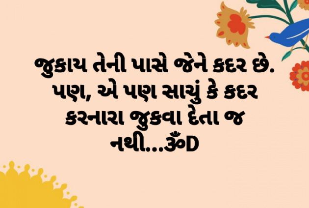 Gujarati Quotes by Dhruti Dave : 111123798