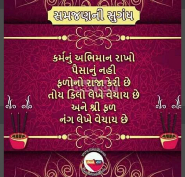 Gujarati Motivational by kadam raju : 111123818