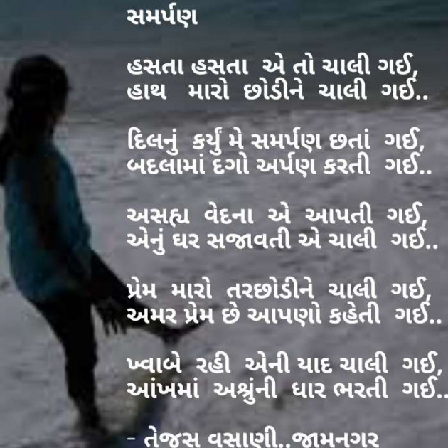 Gujarati Microfiction by Tejas Vasani : 111123823