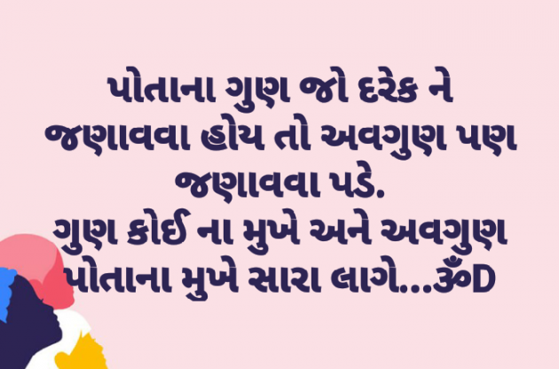 Gujarati Quotes by Dhruti Dave : 111123824