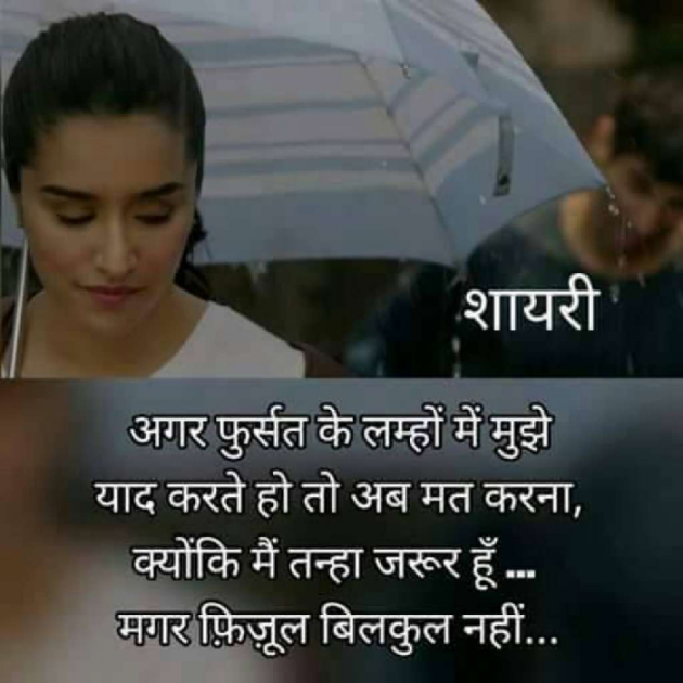 Gujarati Shayri by Bharat Maheshwari : 111123842