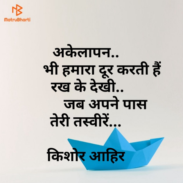 Gujarati Shayri by Kishor Ahir : 111123843
