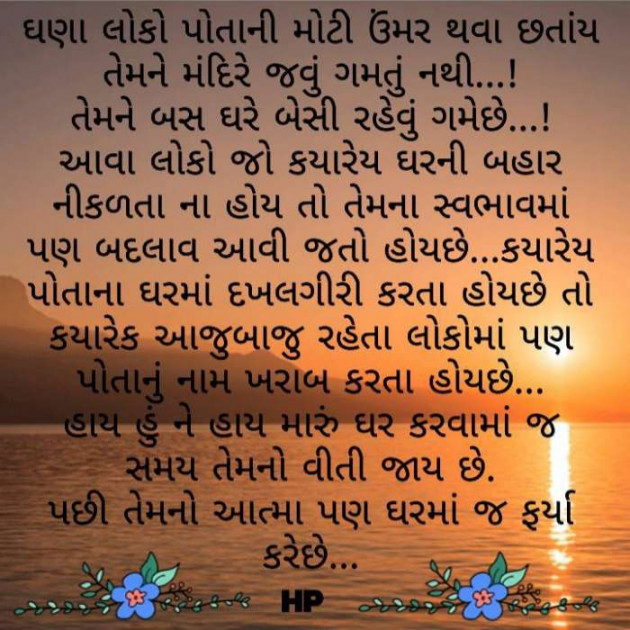 Gujarati Motivational by Harshad Patel : 111123877