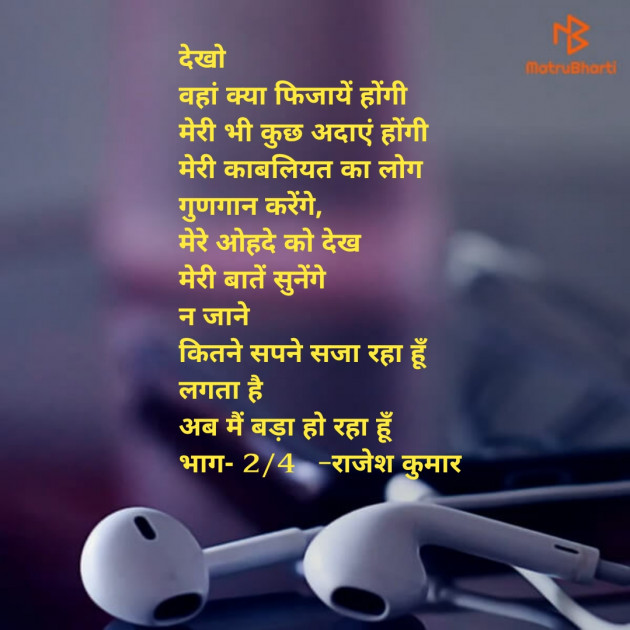 Hindi Quotes by Rajesh Kumar : 111123893