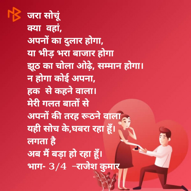 Hindi Quotes by Rajesh Kumar : 111123900