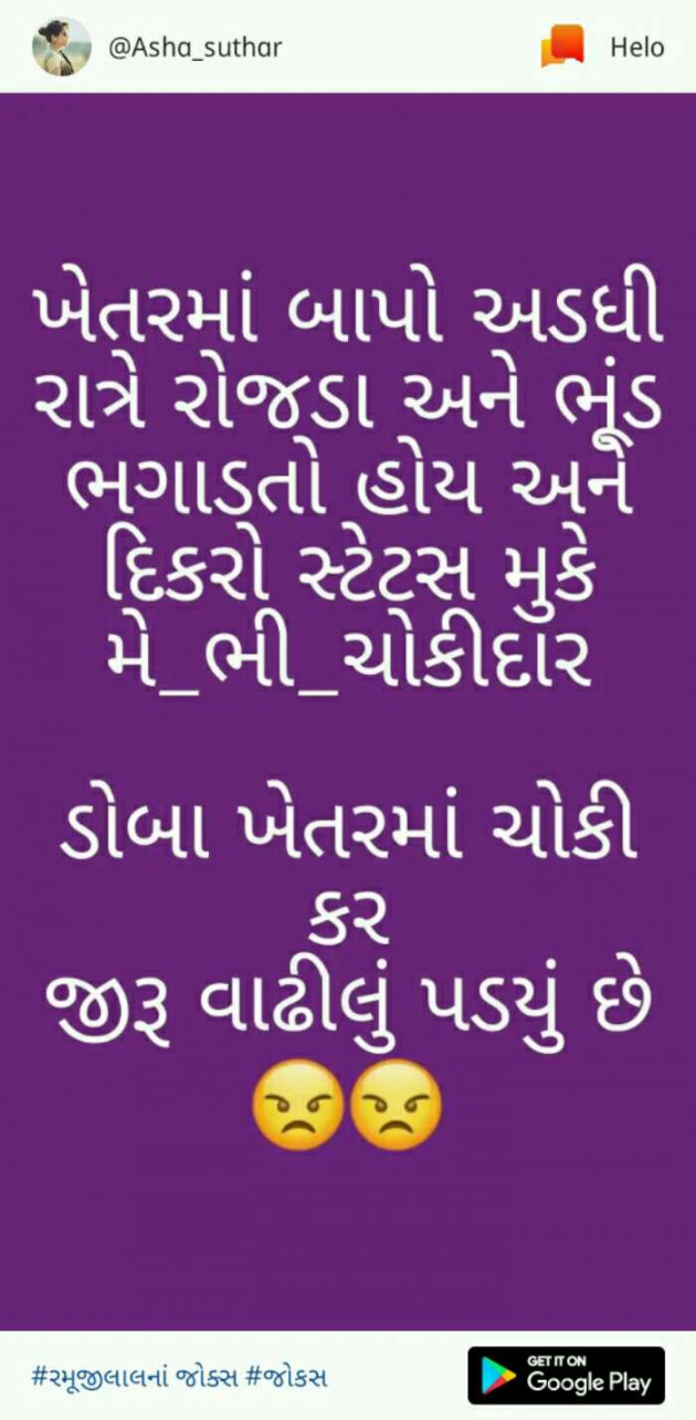 Gujarati Shayri by Rajesh Samdhiya : 111123906