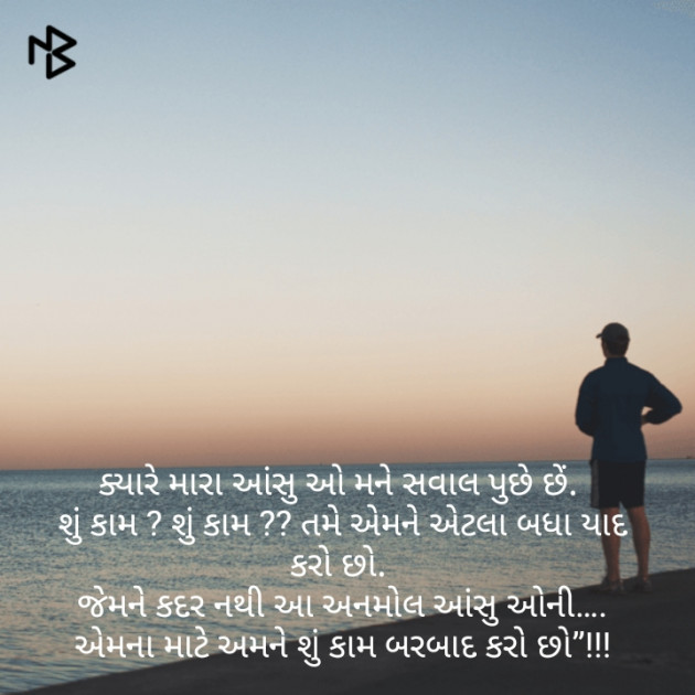 Gujarati Shayri by Harsh Parmar : 111123907
