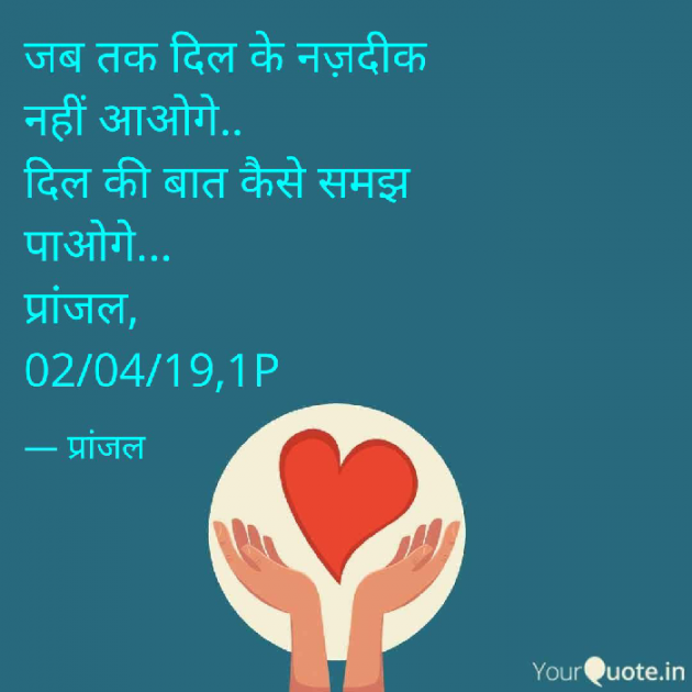 Hindi Shayri by Pranjal Shrivastava : 111123911