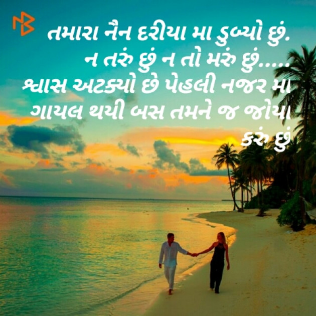 Gujarati Shayri by Hiren Sodham : 111123913