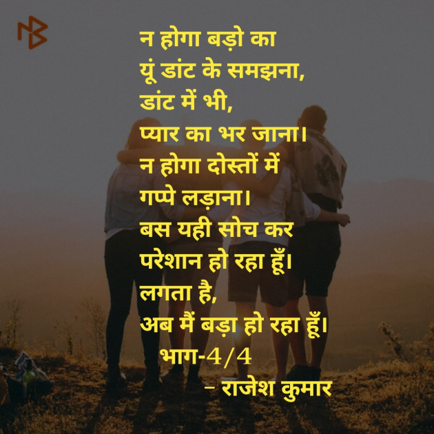 Hindi Quotes by Rajesh Kumar : 111123938