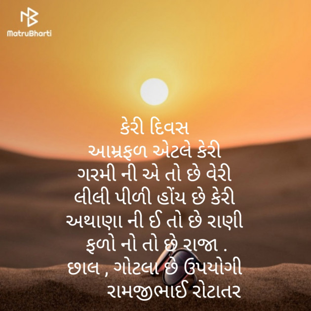 Gujarati Song by Ramjibhai : 111123942