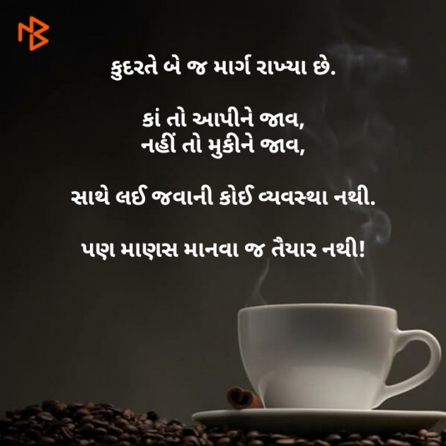 Gujarati Whatsapp-Status by Brijesh Shanischara : 111123949