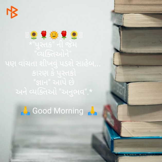 Gujarati Book-Review by Mahesh Jasani : 111123951