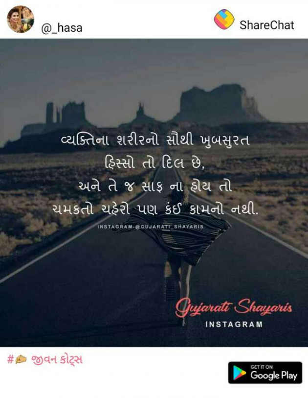 Gujarati Whatsapp-Status by Jayesh Vaghela : 111123983