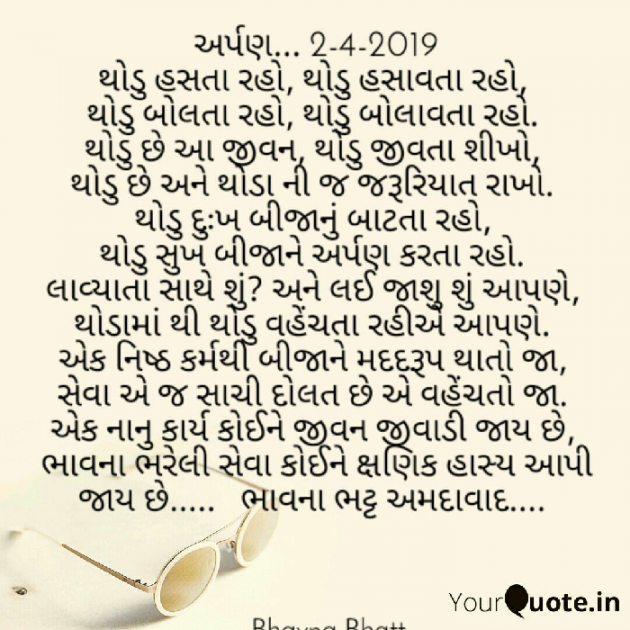 Gujarati Shayri by Bhavna Bhatt : 111123993