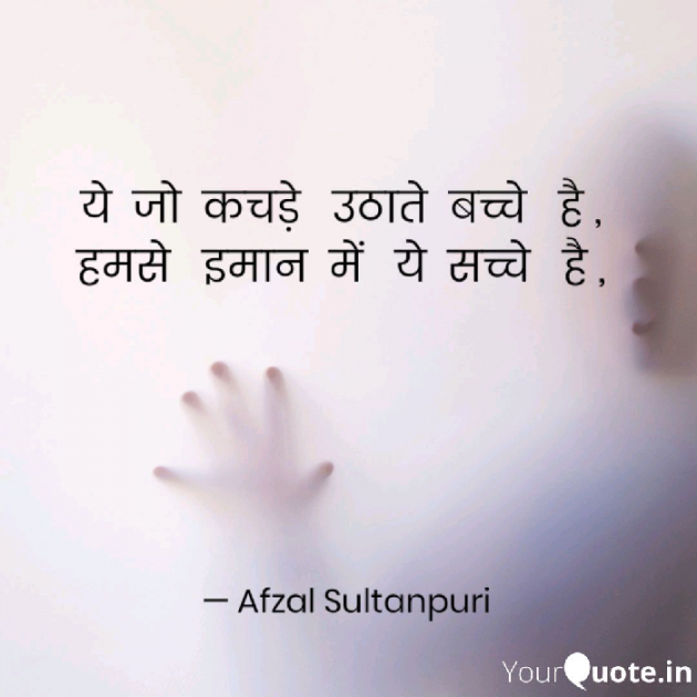 English Shayri by Afzal Sultanpuri : 111124014